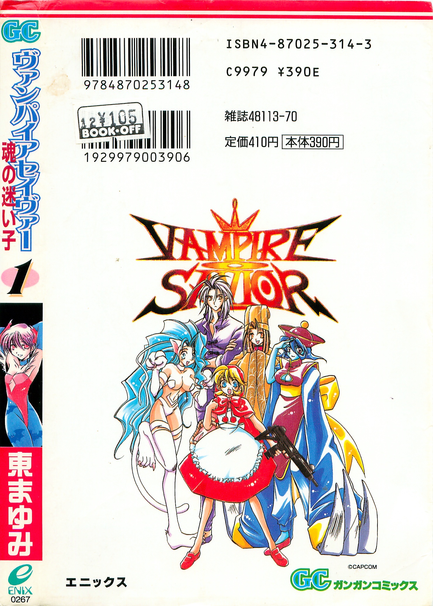 Vampire Savior Chapter 1 page 2