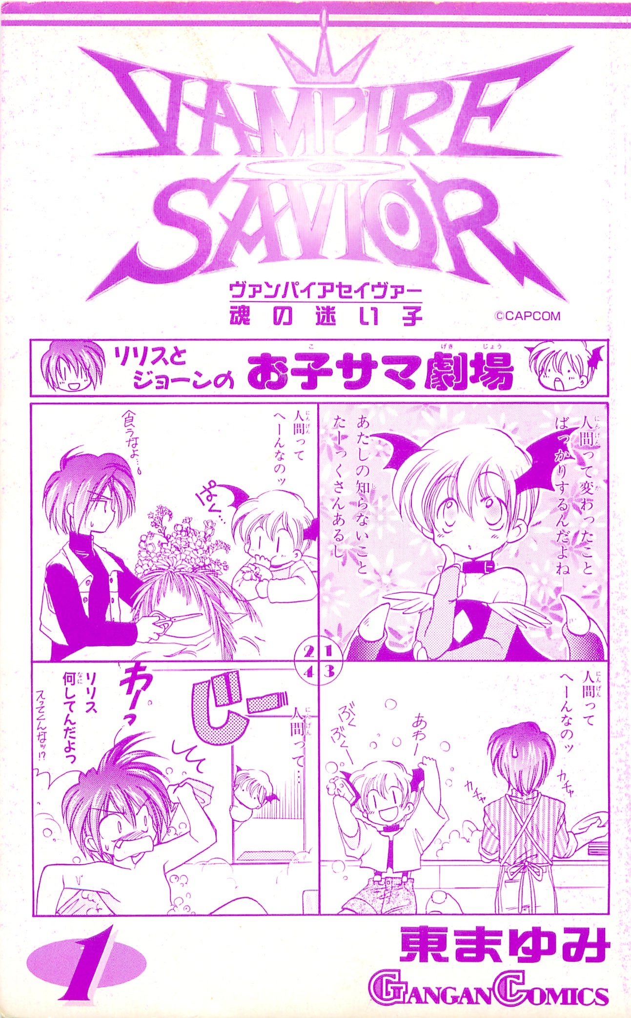 Vampire Savior Chapter 1 page 4
