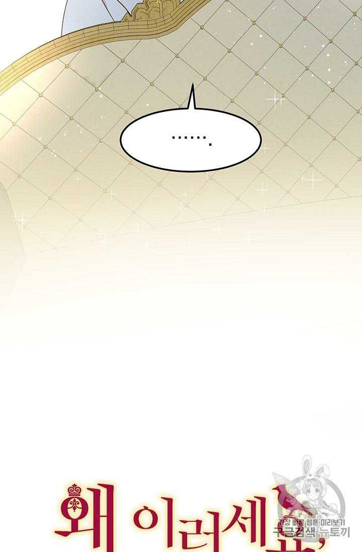 Why Are You Doing This, Duke? Chapter 74 page 7