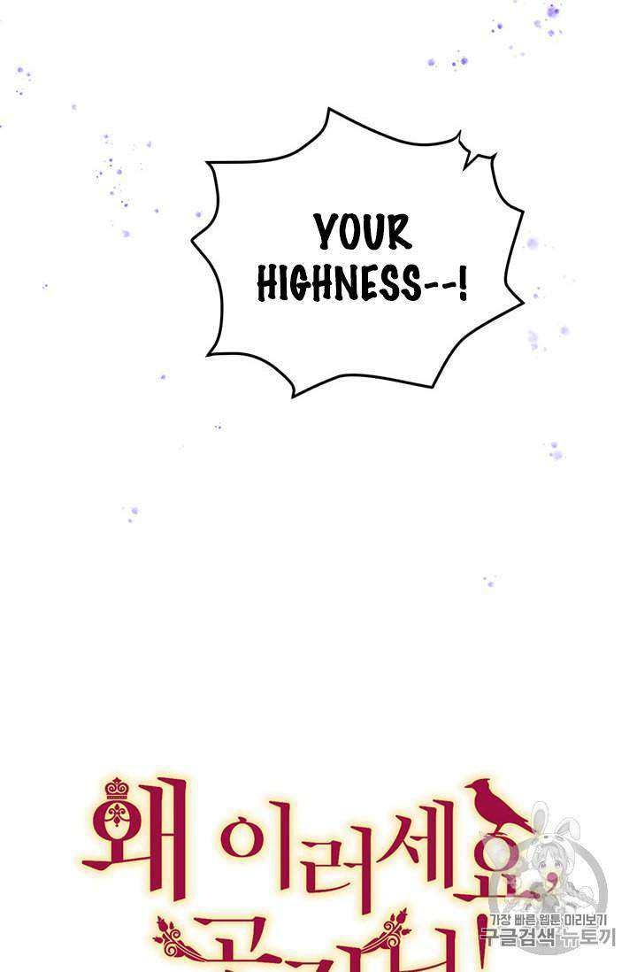 Why Are You Doing This, Duke? Chapter 77 page 8