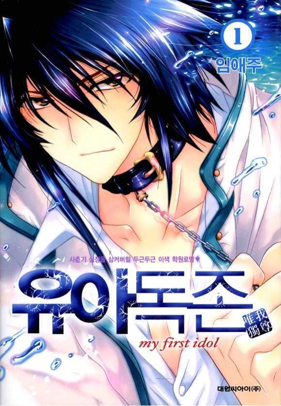 Yoo Ah Dok-Jon Chapter 1 page 2