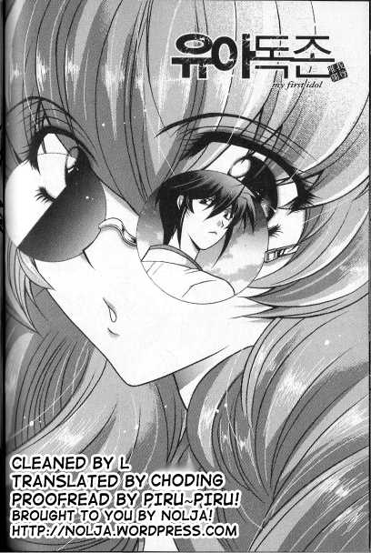 Yoo Ah Dok-Jon Chapter 10 page 2