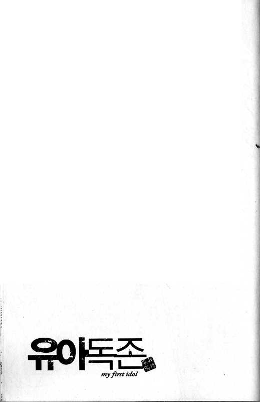 Yoo Ah Dok-Jon Chapter 11 page 3