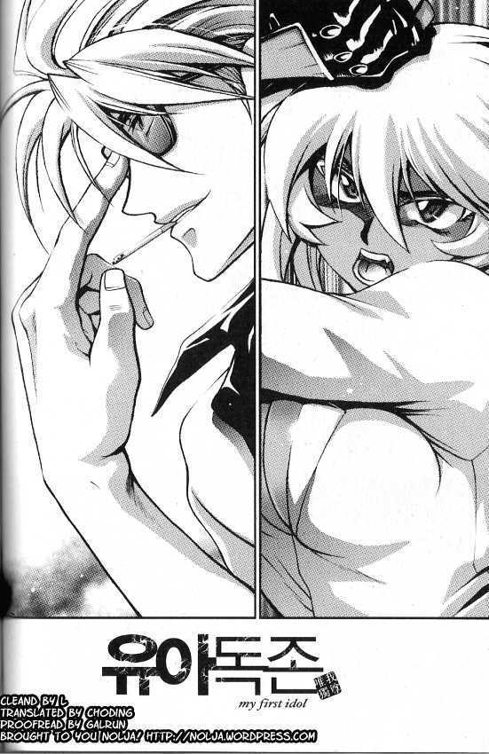 Yoo Ah Dok-Jon Chapter 15 page 2