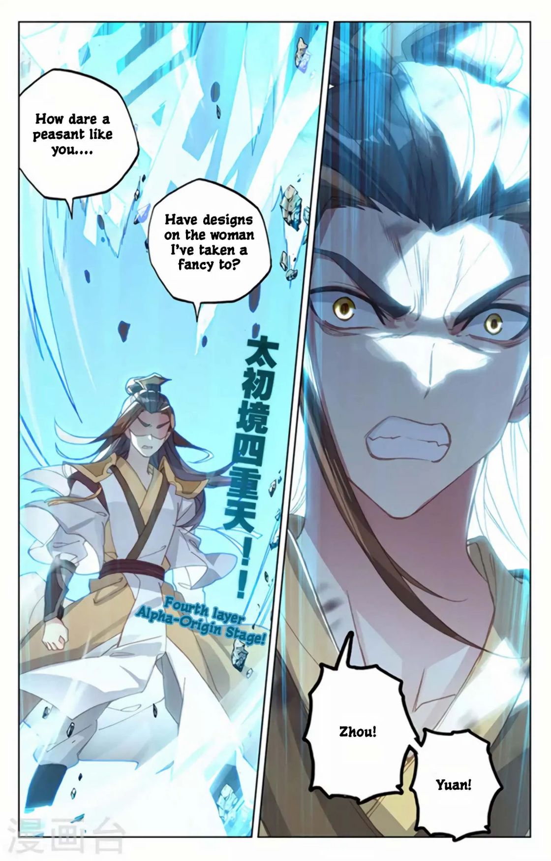 Yuan Zun Chapter 300 page 4