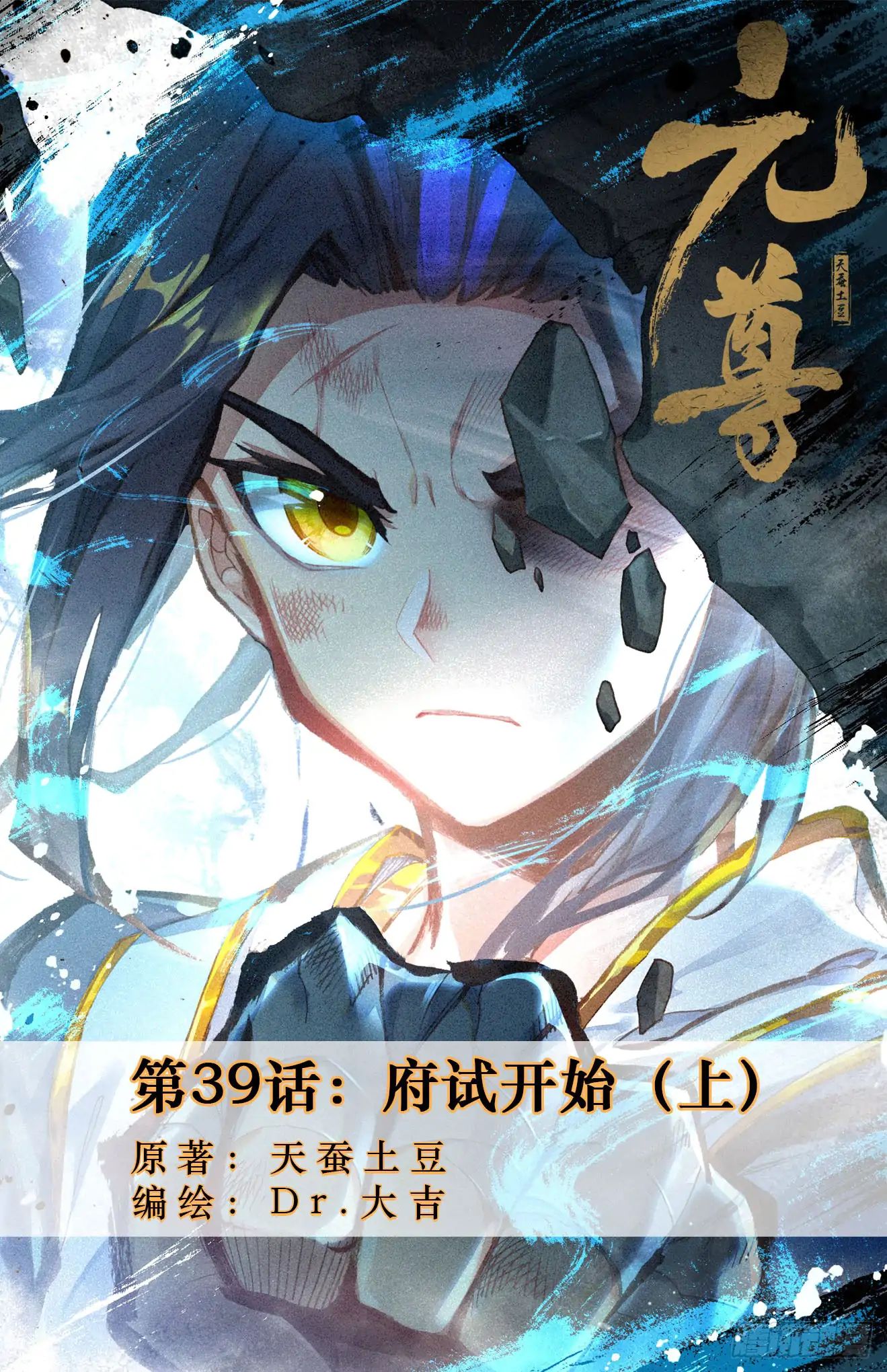 Yuan Zun Chapter 76 page 2
